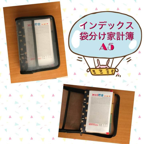 インデックス袋分け家計簿 A5(貯金封筒付)星柄 その他雑貨 Tsukaeru