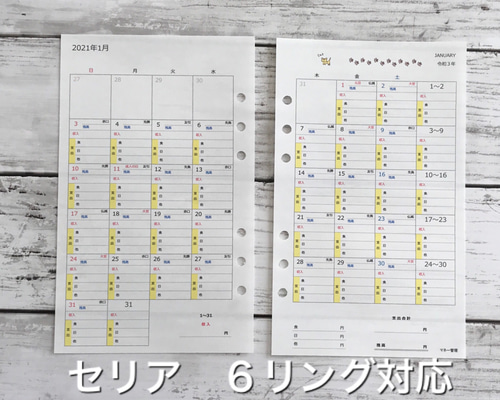 カレンダー式かんたん家計簿リフィル（セリア 6リング対応） 手帳