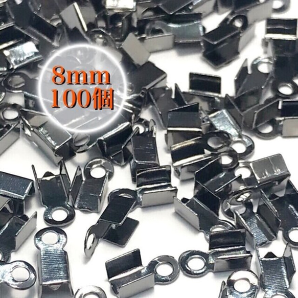 【786】留め具 紐留め カシメ★ガンメタル 8mm/100個 1枚目の画像