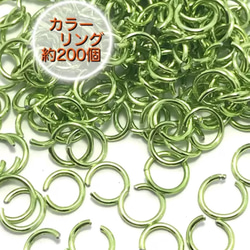 【229】アルミ線オープンジャンプリング★芝生の緑 6mm/約200個 1枚目の画像