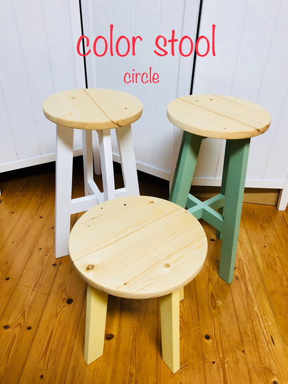カラーバリエーション自由に選べる。カラースツール 丸型 大、小