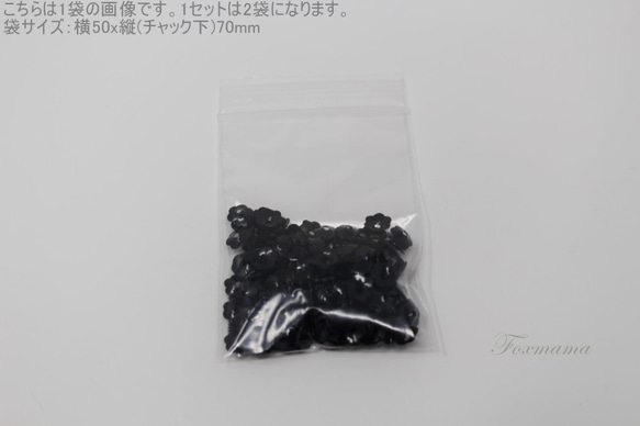 [再入荷]スパンコール 約520枚(約7g)花カップ 7mm 黒 (SFC070BKBS00) 6枚目の画像