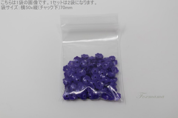 [再入荷]スパンコール 約520枚(約7g) 花カップ 7mm 紫 （SFC070PPBS00） 5枚目の画像