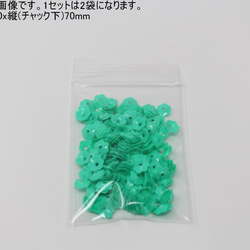 [再入荷]スパンコール 約520枚(約7g) 花カップ 7mm 緑 (SFC070GRBS00) 3枚目の画像