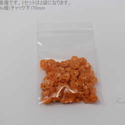 [再入荷]スパンコール 約520枚(約7g) 花カップ 7mm オレンジ (SFC070OGBS00) 5枚目の画像