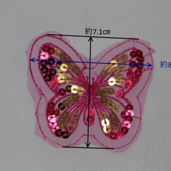 オーガンジースパンコール刺繍モチーフ 6枚 蝶 濃いピンク (MBF803DPBASP) 2枚目の画像