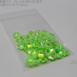 [再入荷]スパンコール 花カップ 約5g(約240枚) 8mm オーロラ蛍光緑(SFC08AGRBJ00) 4枚目の画像