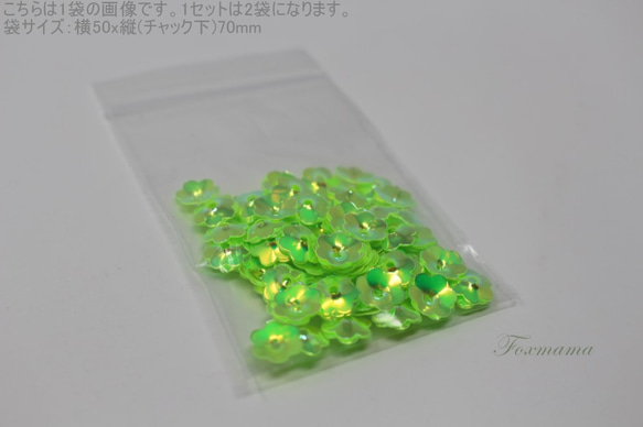 [再入荷]スパンコール 花カップ 約5g(約240枚) 8mm オーロラ蛍光緑(SFC08AGRBJ00) 4枚目の画像