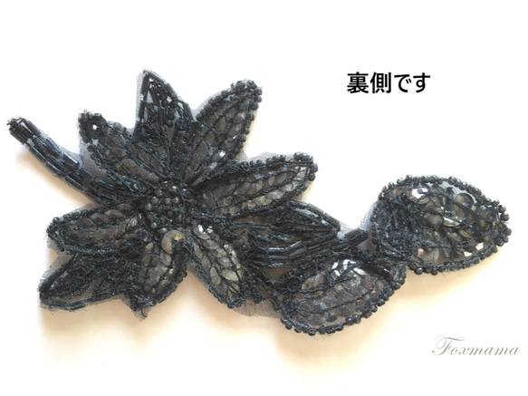 スパンコールとビーズのモチーフ 花と葉 黒色系 1枚(WFDA30BKQH00) 3枚目の画像