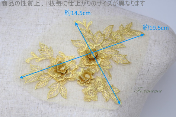 チュール刺繍花びら立体モチーフ 黄色x金色ラメ タイプA 1枚(MTHA92GLJQ0A) 2枚目の画像