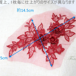 チュール刺繍花びら立体モチーフ えんじ色xえんじラメ タイプB 1枚(MTHA92EJJQ0B) 2枚目の画像