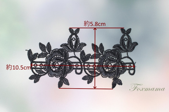 ケミカルレースモチーフ 2枚 花 オベリスク  黒 Aタイプ(MFLA01BKSE0A) 2枚目の画像