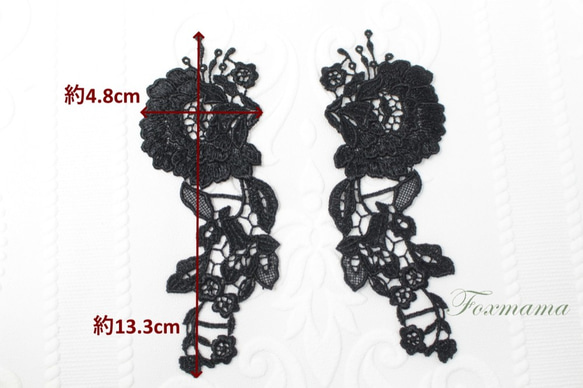 ケミカルレースモチーフ 1対 花 黒 (MFLA31BKSWJL) 2枚目の画像