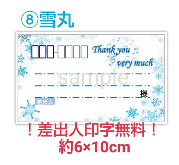 【送料無料】雪丸宛名シール 30枚300円！ 1枚目の画像