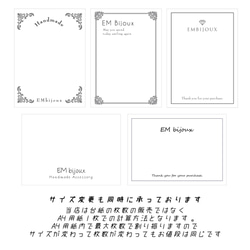 セサリー台紙＊名入れ＊サイズ変更＊【セミオーダー初回料金】※別 