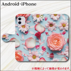 iPhone Android スマホケース 手帳型 ケース 可愛い かわいい おしゃれ バラ 薔薇 フラワー 花 花柄 1枚目の画像