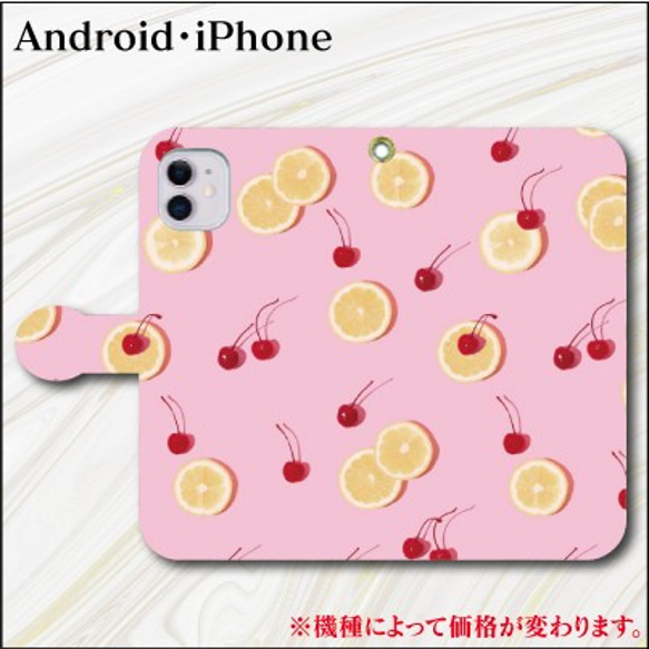 iPhone Android スマホケース 手帳型 ケース 可愛い おしゃれ ピンク サクランボ レモン フルーツ 1枚目の画像