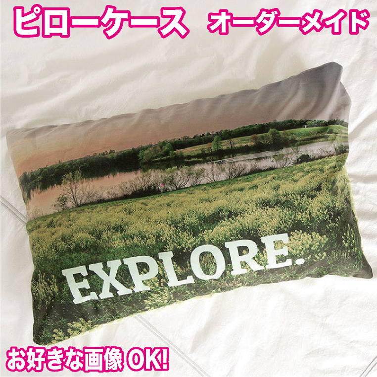 ピローケース オーダー 枕カバー 枕 オーダーメイド オリジナル