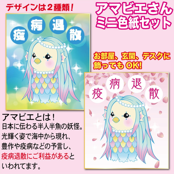 新品 アマビエ ミニ色紙 ミニ 色紙 耐水性 疫病退散 コロナ 桜 キャラ 妖怪 疫病 あまびえ かわいい イラスト 1枚目の画像