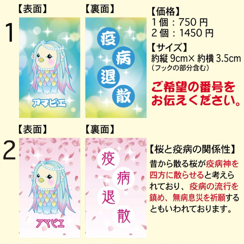 新品 アマビエ キーホルダー 疫病退散 コロナ 桜 キャラ 妖怪