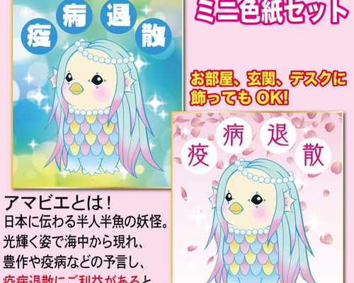 【ザビちゃん】【原画肉筆】疫病退散・アマビエさま ザビちゃん】【原画肉筆】疫病退散・アマビエさま （疫病退散