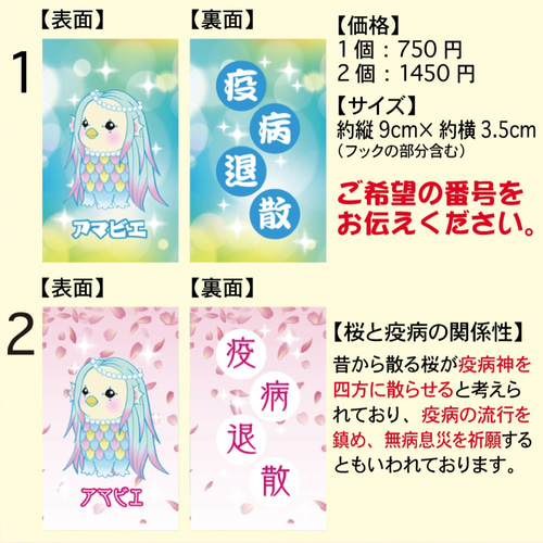 疫病退散！オリジナルイラストのアマビエのキーホルダー 楽天市場】アマビエ キーホルダー 疫病退散 あまびえ 妖怪 お守り