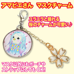 新品 アマビエ キーホルダー 疫病退散 コロナ 桜 キャラ 妖怪 疫病