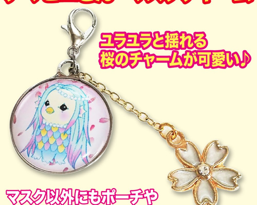 ♡桜姫アマビエさん♡レジンキーホルダー ハンドメイド ♡白苺姫
