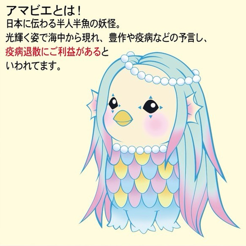 【ザビちゃん】【原画肉筆】疫病退散・アマビエさま ザビちゃん】【原画肉筆】疫病退散・アマビエさま - メルカリ