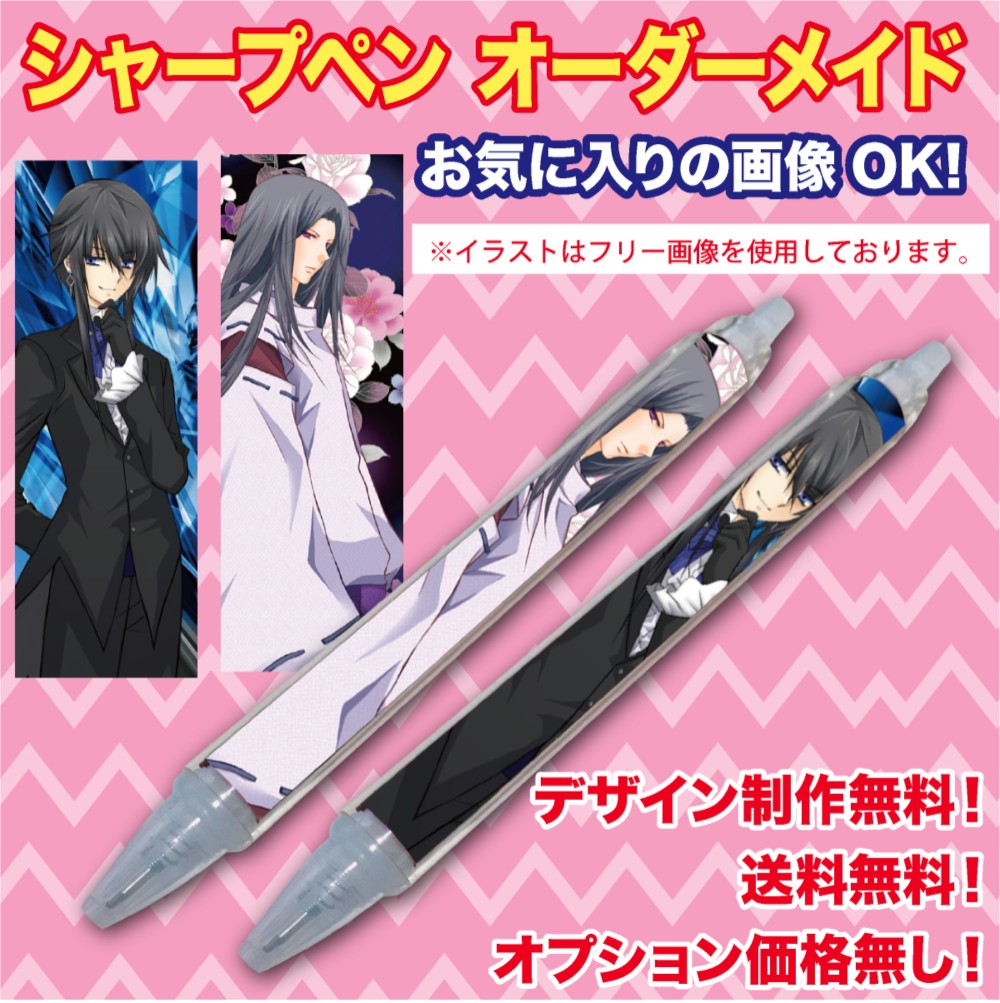 オーダーメイドシャープペンシル
