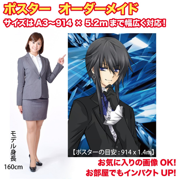 マット紙専用】ポスター オーダーメイド オーダー オリジナル 壁掛け