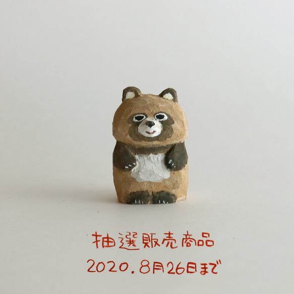 抽選】木彫り人形 こだぬきちゃん [CCF-009] その他置物 BUNi PUNi