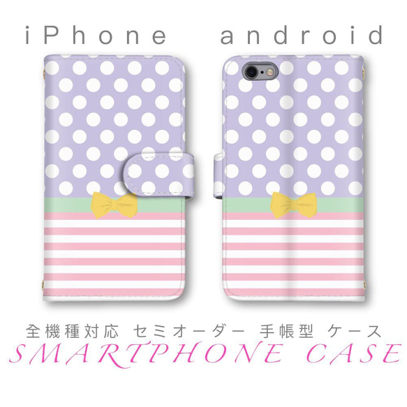 受注制作 ボーダー リボン かわいい スマホケース 手帳 ほぼ全機種対応 セミオーダー iPhone android 1枚目の画像