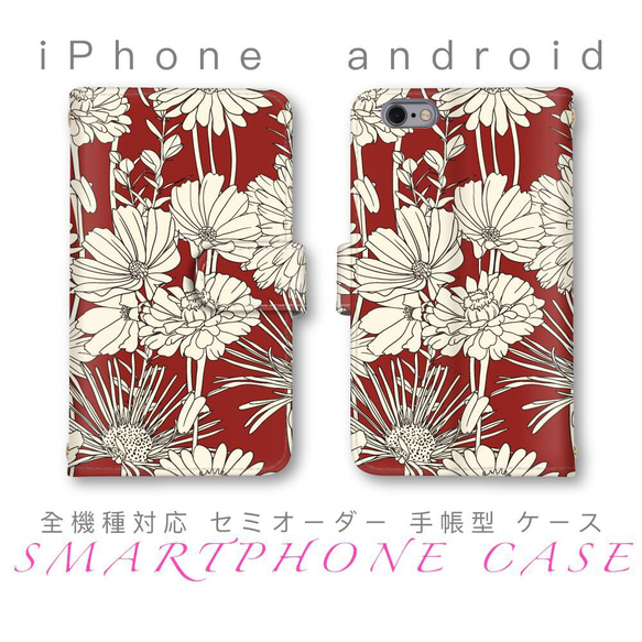 レトロな花柄 赤茶 スマホケース セミオーダー 手帳型 ほぼ全機種対応 送料無料 android iPhone 1枚目の画像