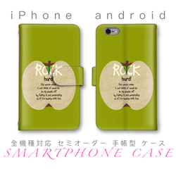 青リンゴ ROCK アップル 手帳型 セミオーダー スマホケース ほぼ全機種対応 iPhone android 1枚目の画像