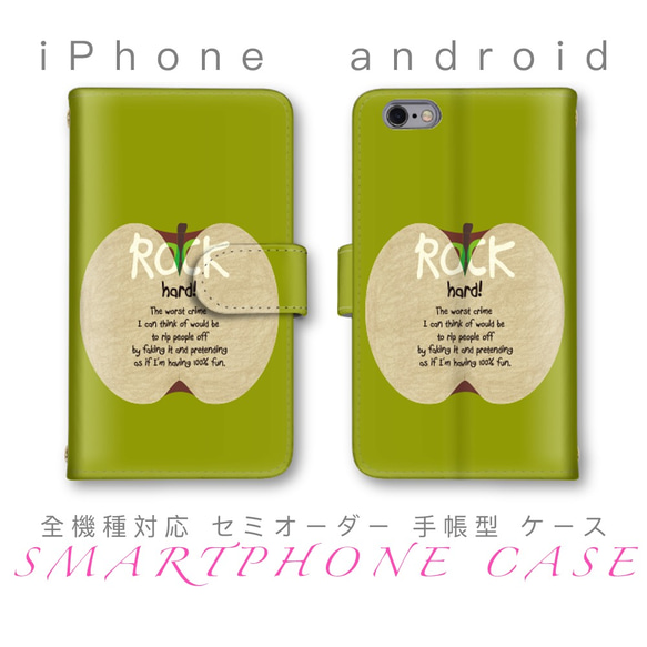 青リンゴ ROCK アップル 手帳型 セミオーダー スマホケース ほぼ全機種対応 iPhone android 1枚目の画像