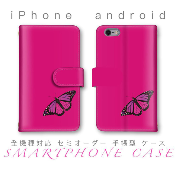 蝶々 ビビットピンク スマホケース 手帳型 ほぼ全機種対応 セミオーダー カバー iPhone AQUOS 1枚目の画像