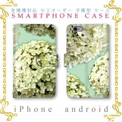 受注製作 紫陽花 あじさい スマホケース 手帳型 全機種対応 定期 カード android iPhone 1枚目の画像