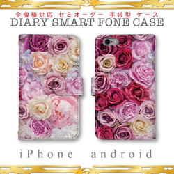 iPhone android 全機種対応 受注製作 ローズ 薔薇 ピンク スマホケース 花柄 手帳型 レザー 1枚目の画像