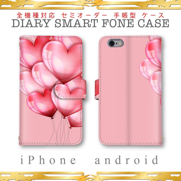 android iPhone 受注製作 全機種対応 ハート バルーン 風船