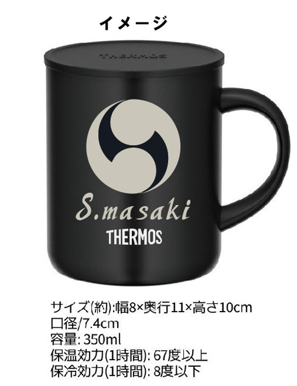 勾玉 サーモスマグカップ  名入れ 水筒 350ml  スモークブラック  THERMOS 人気 送料無料 4枚目の画像