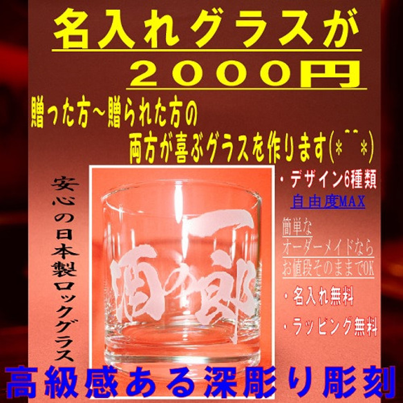 父の日　名入れ　ロックグラス　コースター付（ギフト・誕生日・記念日・成人・オーダー・ウイスキー・サプライズ・敬老の日） 1枚目の画像