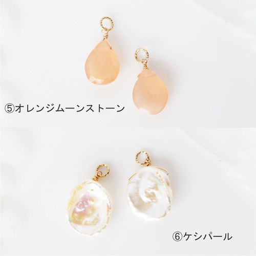 お好きなチャーム2点☆K14gf 天然石ピアスチャーム ピアス
