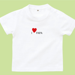 ‼送料無料‼ I♡PAPA♡ロンパース・キッズTシャツ 1枚目の画像