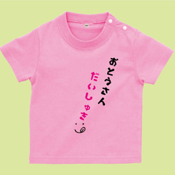 ‼送料無料‼おとうおさんだいしゅき♡ロンパース・Tシャツ 2枚目の画像