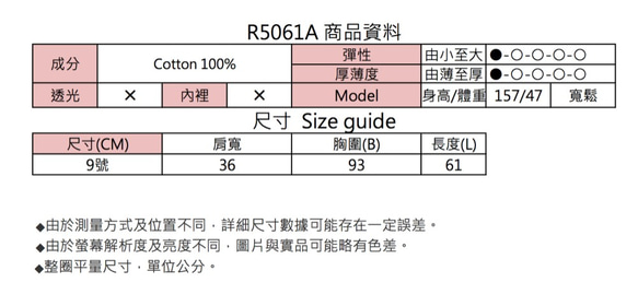 MIT 日本純棉布料設計感上衣(R5061A) 第9張的照片