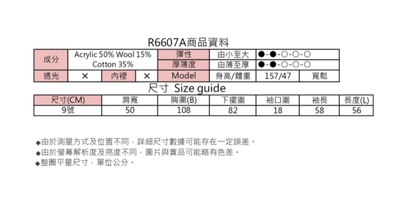 秋冬針織V領上衣(R6607A) 第5張的照片