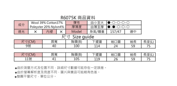 MIT 針織雙色外套 (R6075K) 第9張的照片