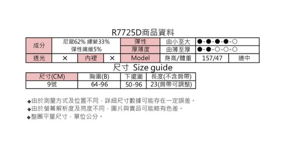 蕾絲坑條內搭小背心(R7725D) 第9張的照片