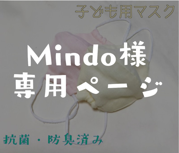 【Mindo様専用】子供用布マスク 1枚目の画像